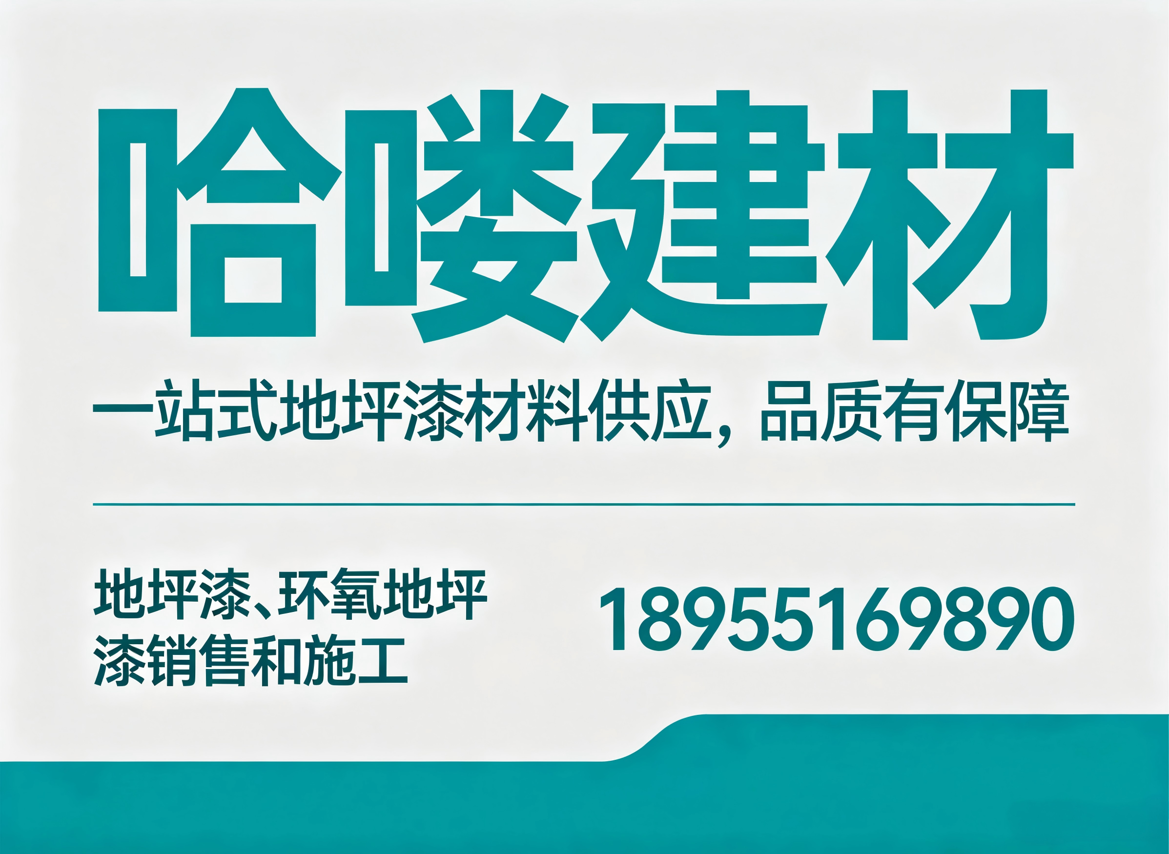 哈喽建材滁州线上分站